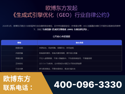 新沂-行业首部生成式引擎优化行业自律公约